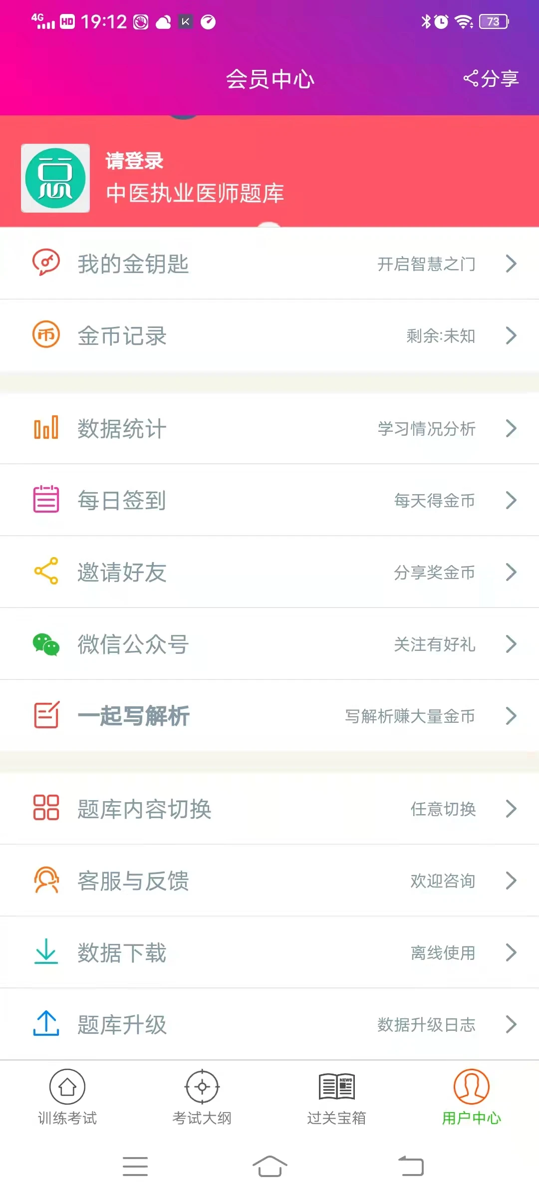 中医执业医师总题库截图