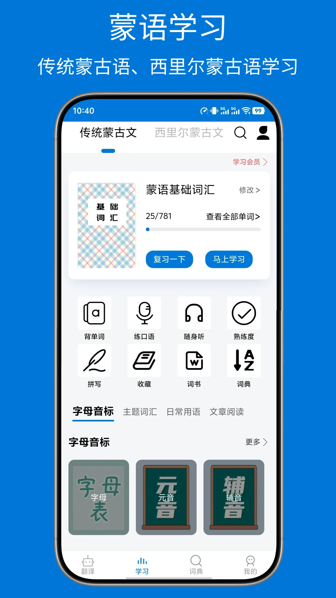 蒙汉翻译通截图