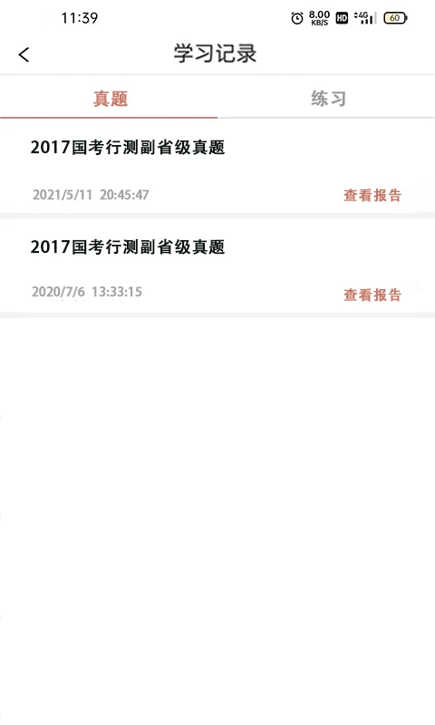 大斌公考截图