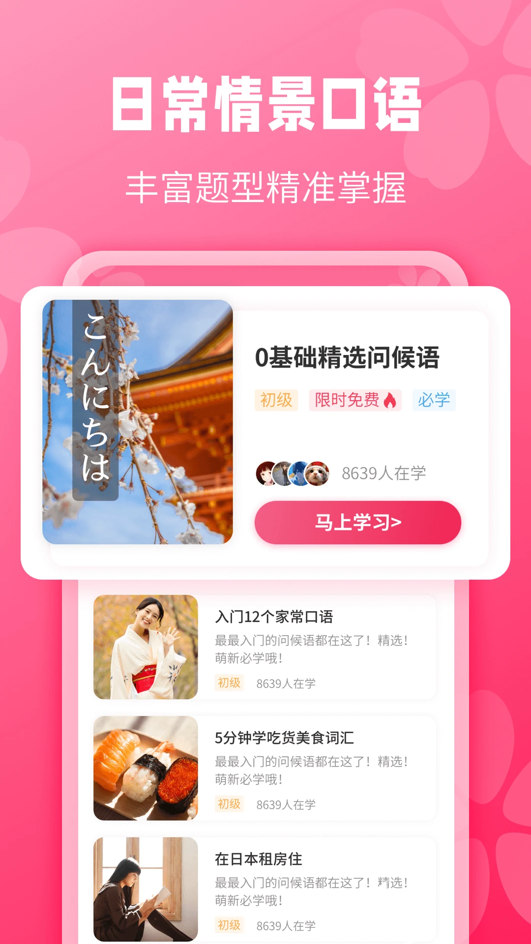 日语背单词截图