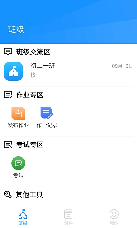 统一AI教师版截图