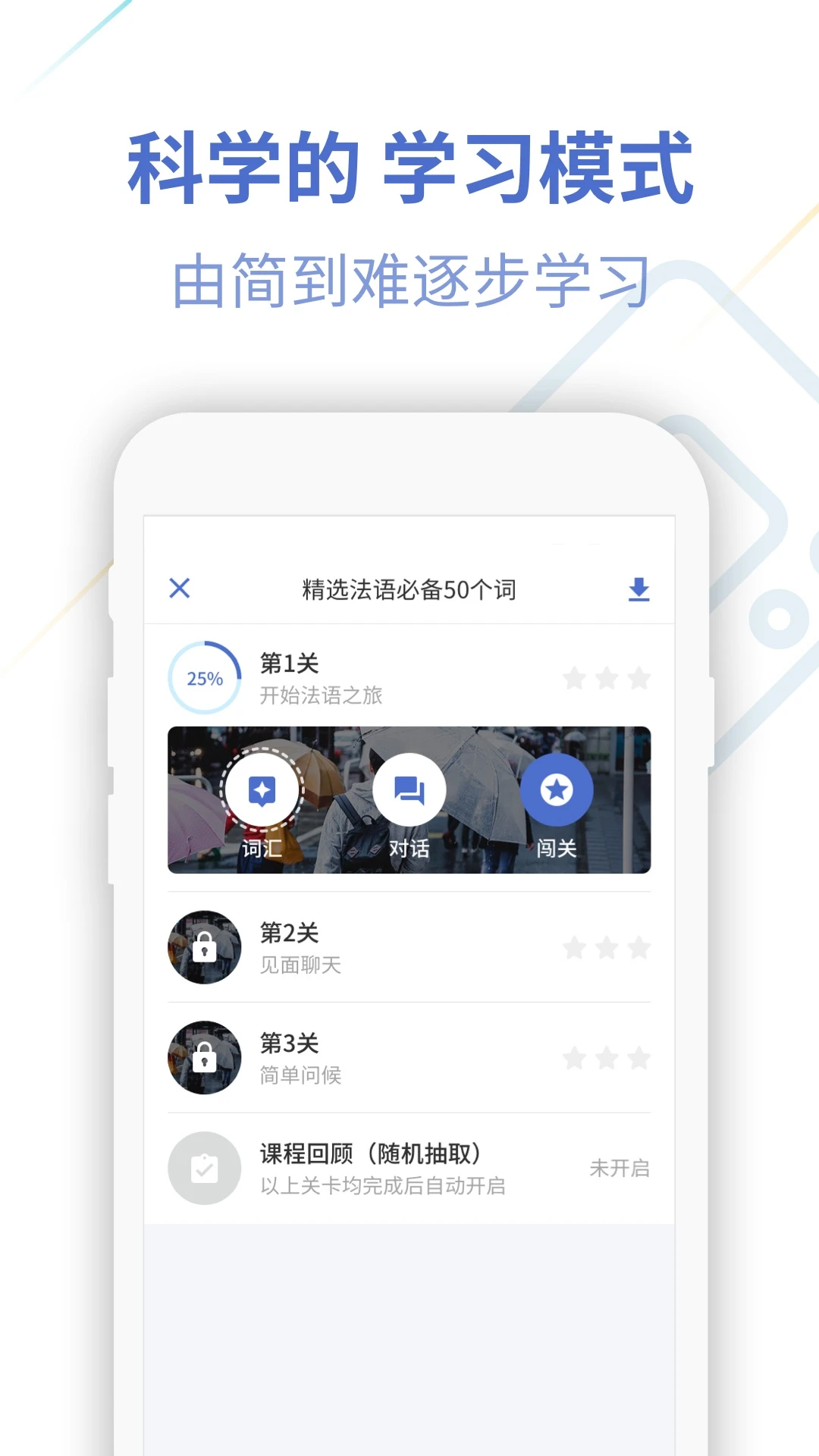 法语U学院截图