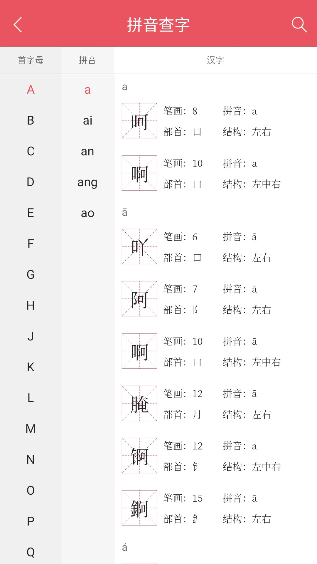 掌上汉语字典截图