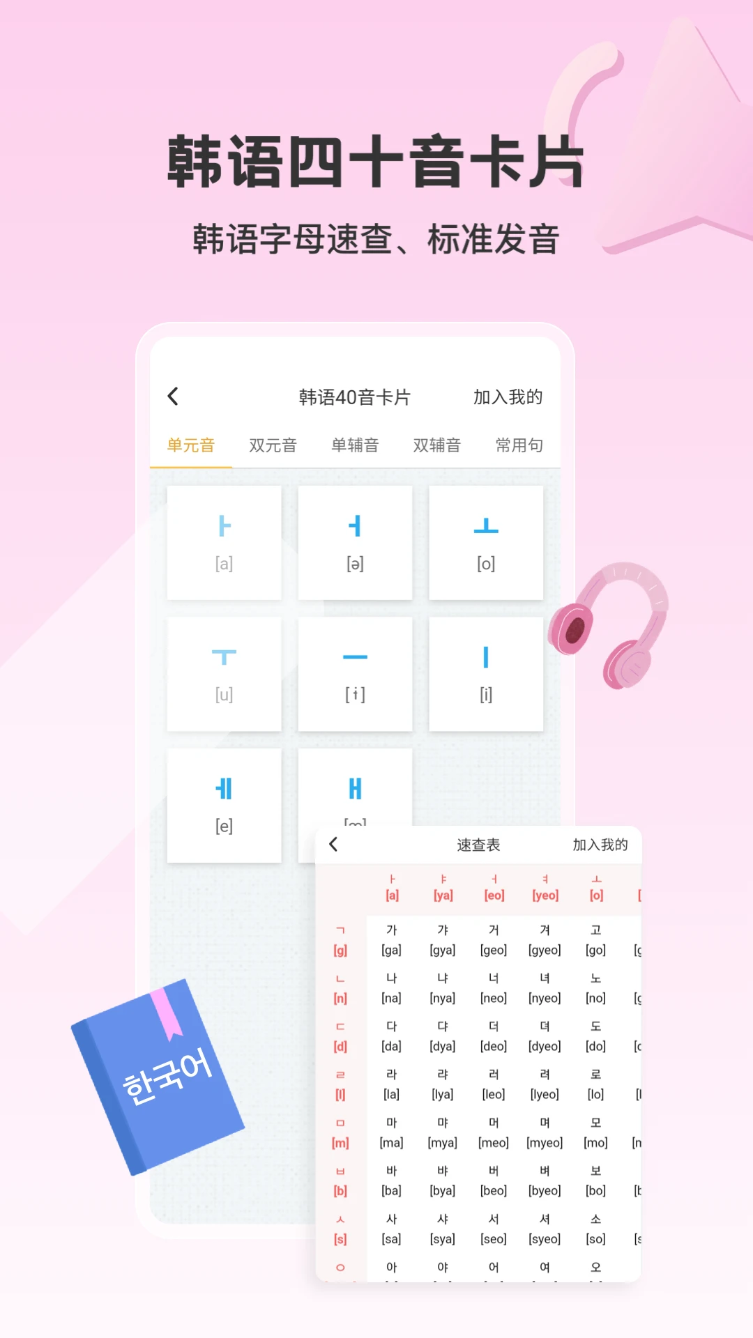 外研社韩语截图