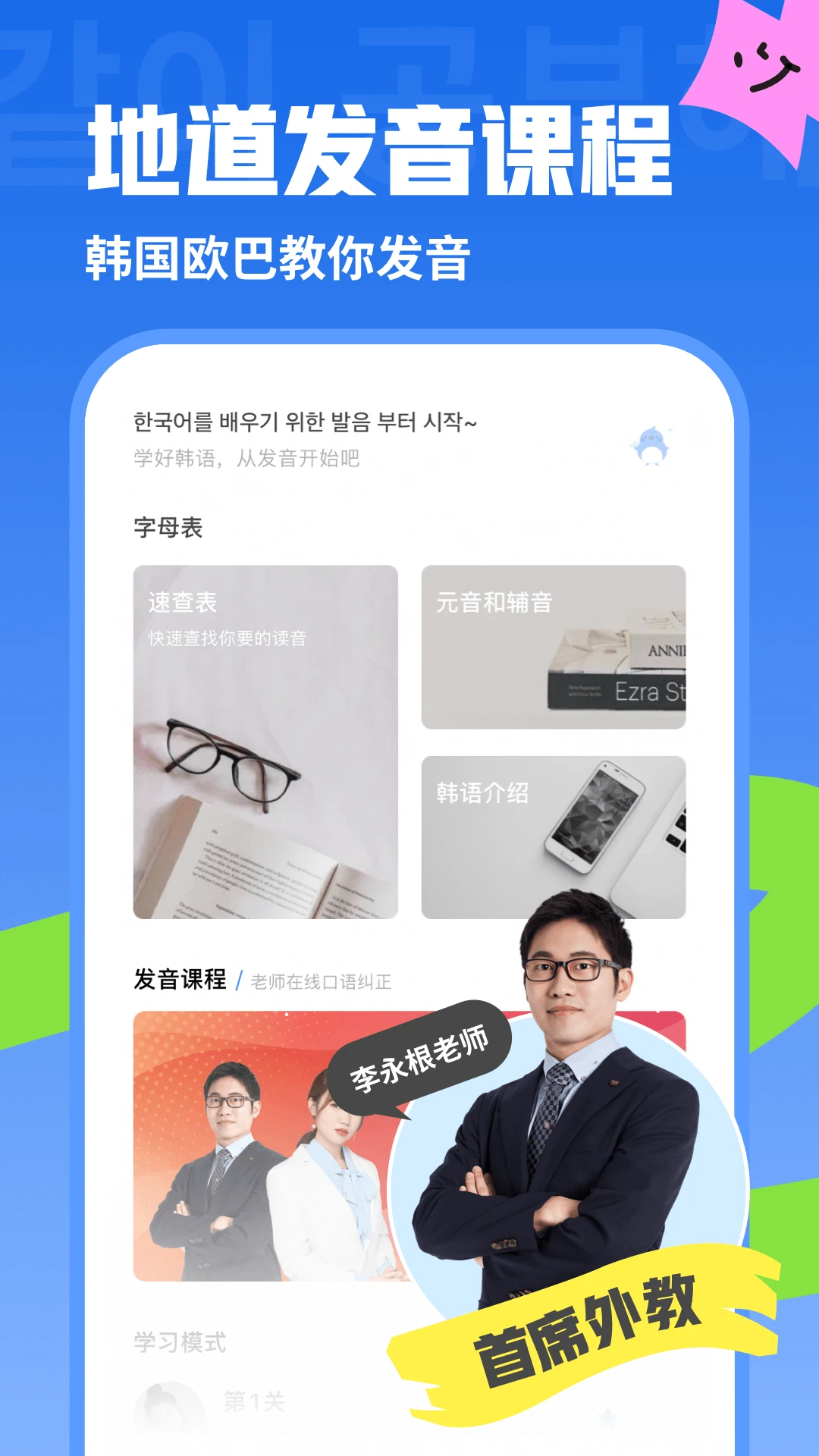 韩语U学院截图