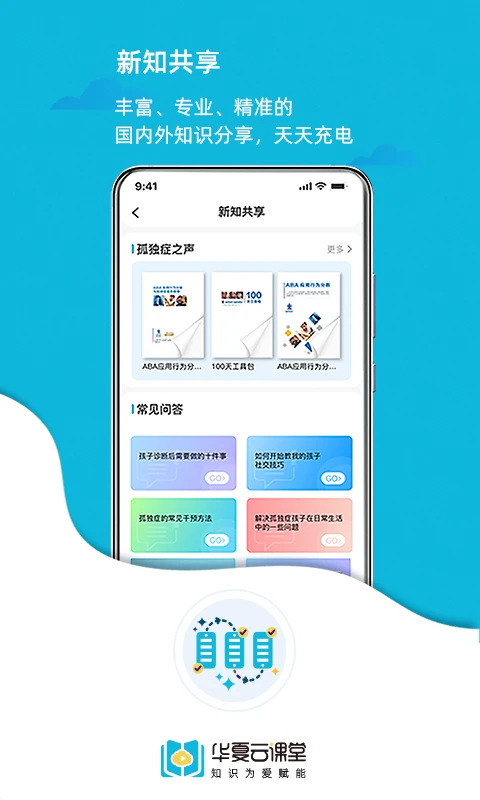 华夏云课堂截图