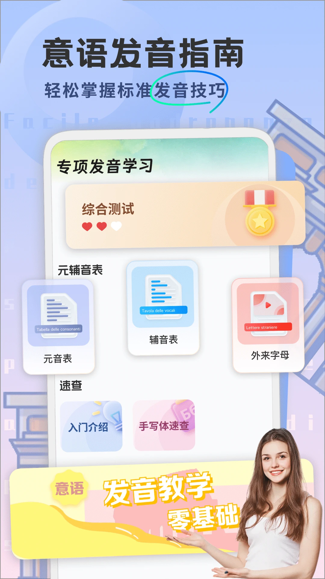 意大利语学习截图