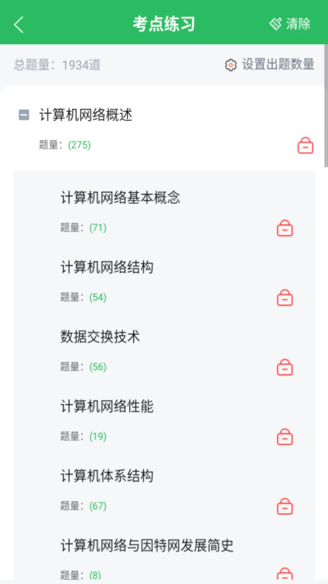 计算机网络自考截图