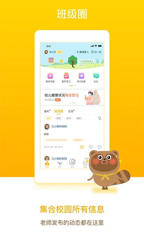 闵豆家园家长端截图