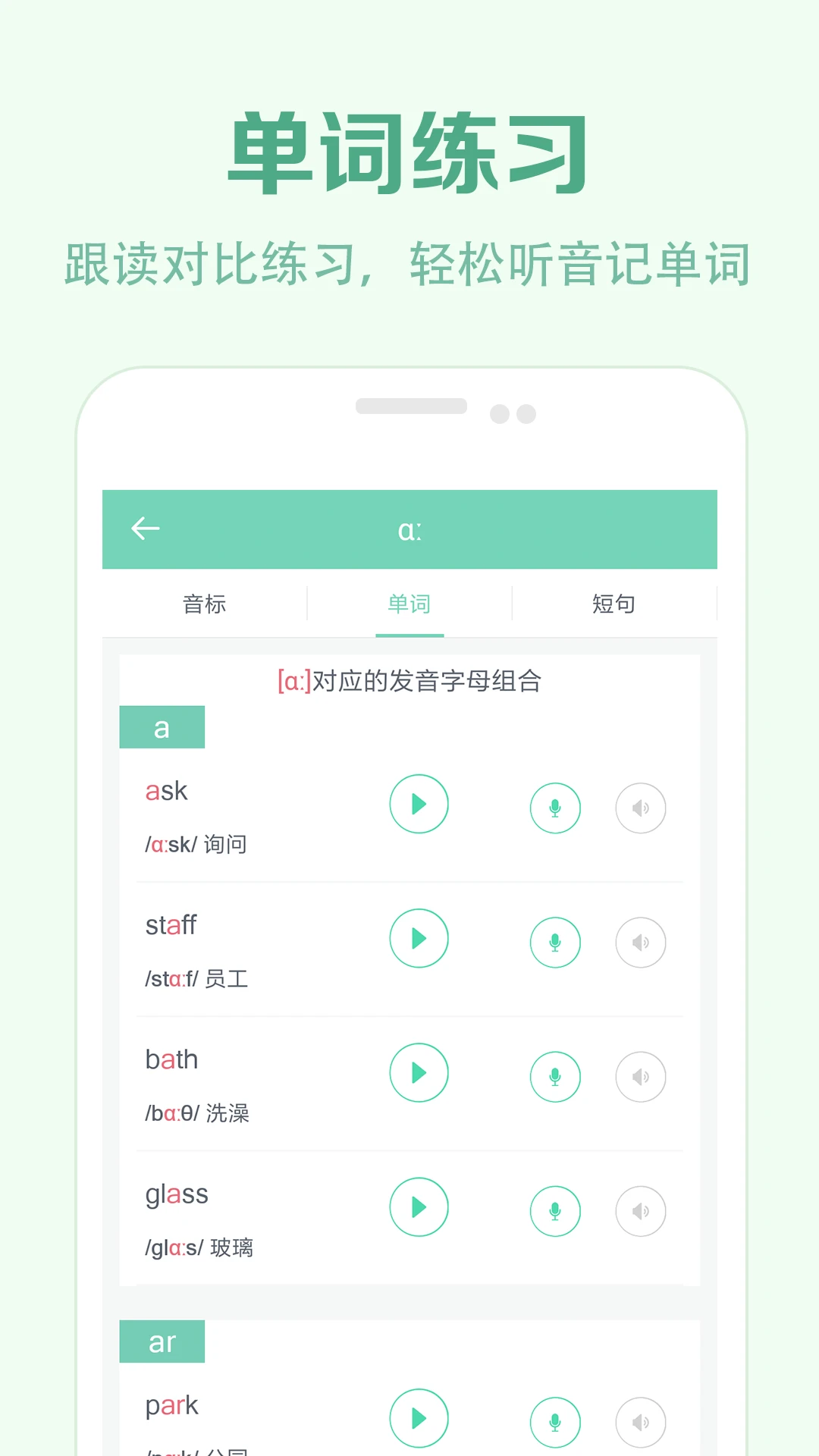 学音标截图