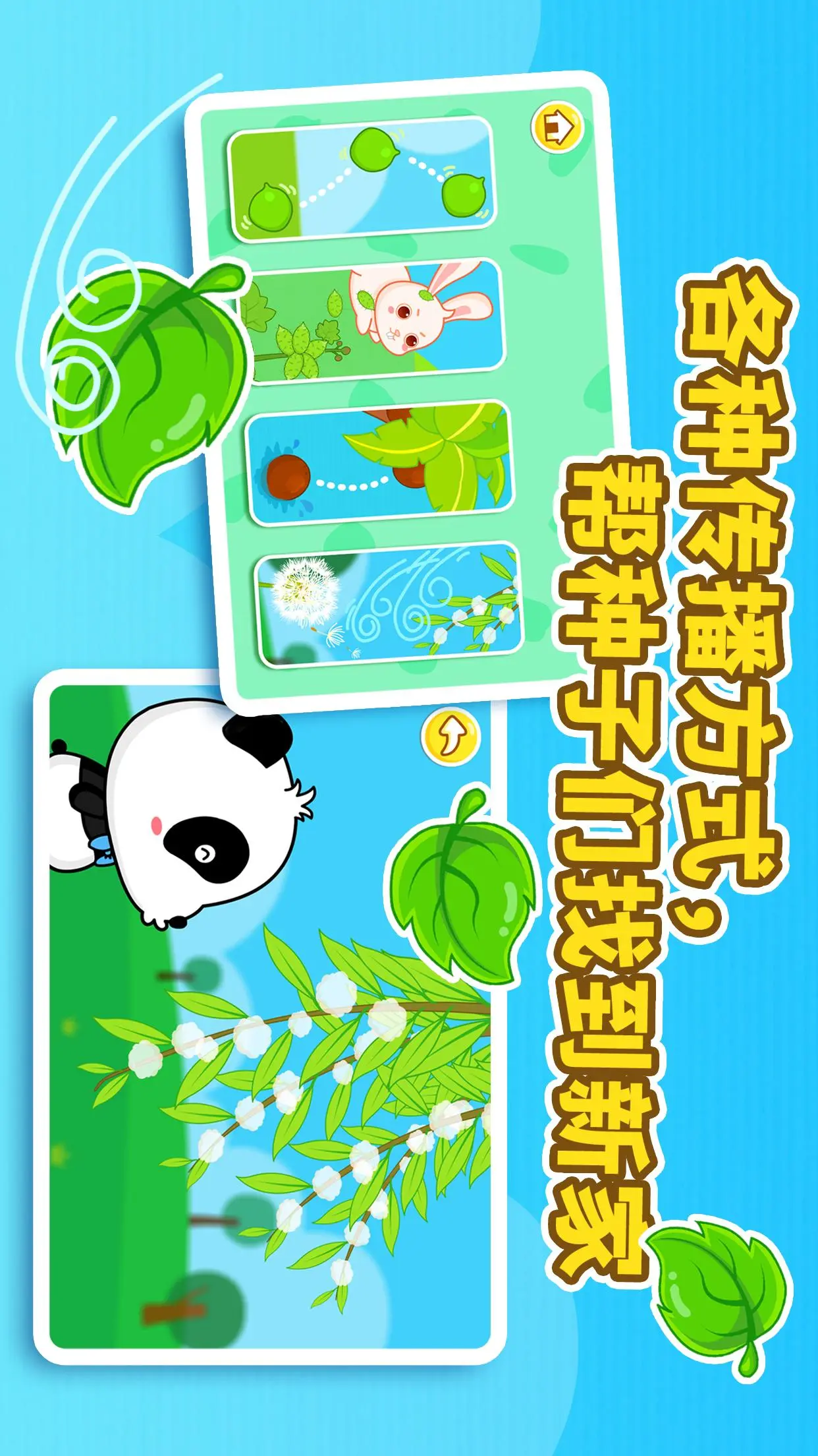 宝宝爱自然截图