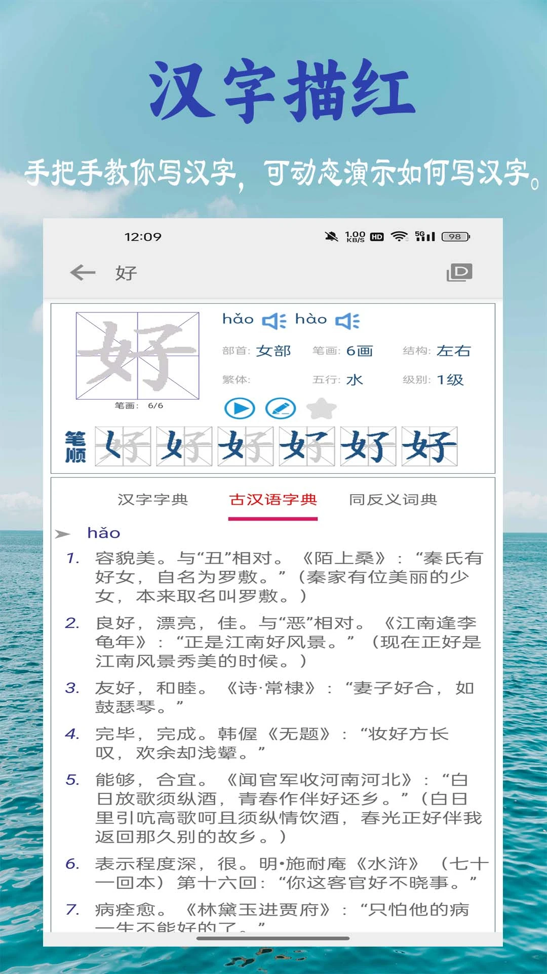 小学生字表截图
