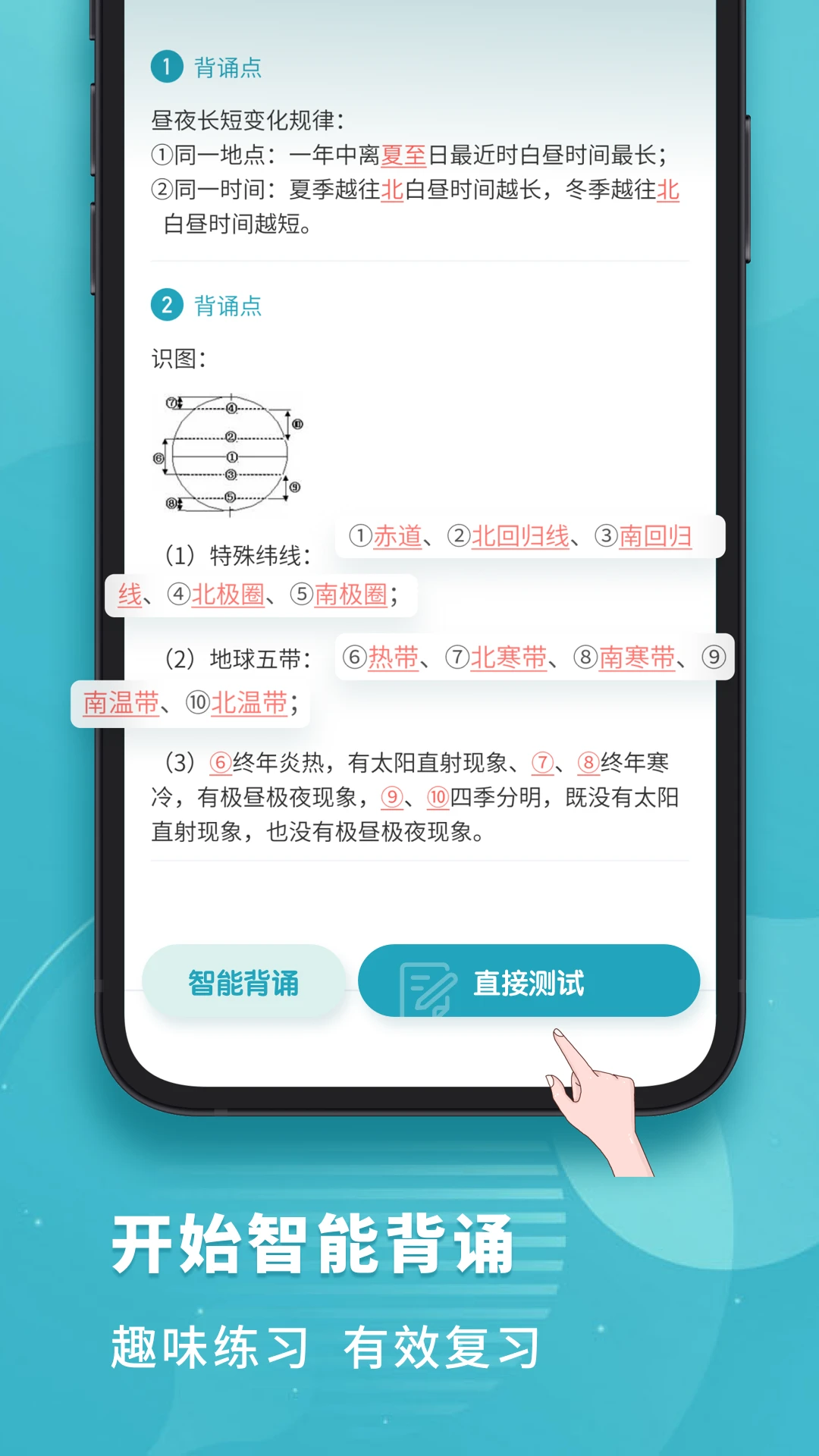初中地理截图