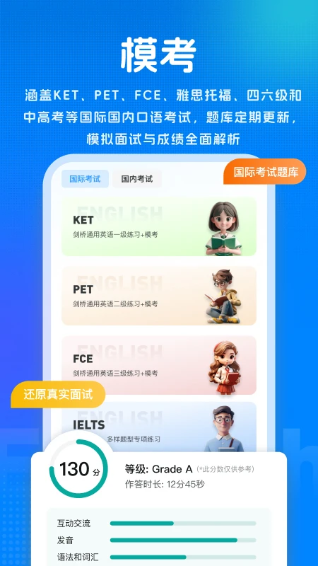 新述口语截图