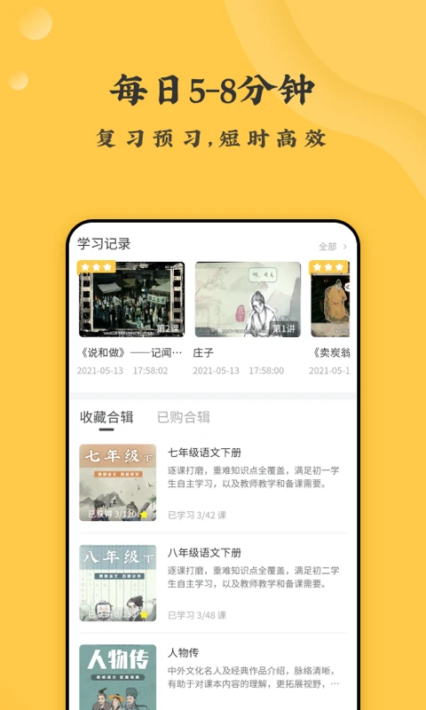 螺蛳大语文截图