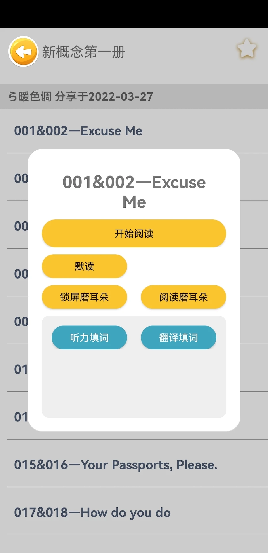 新概念英语笔记截图