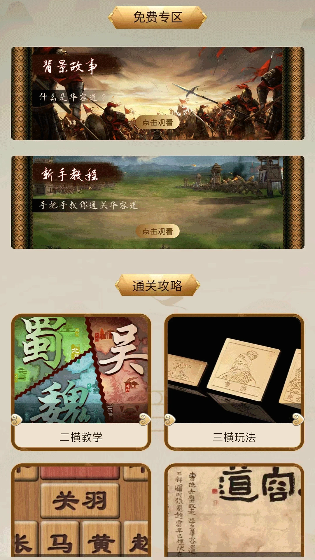 华容道截图