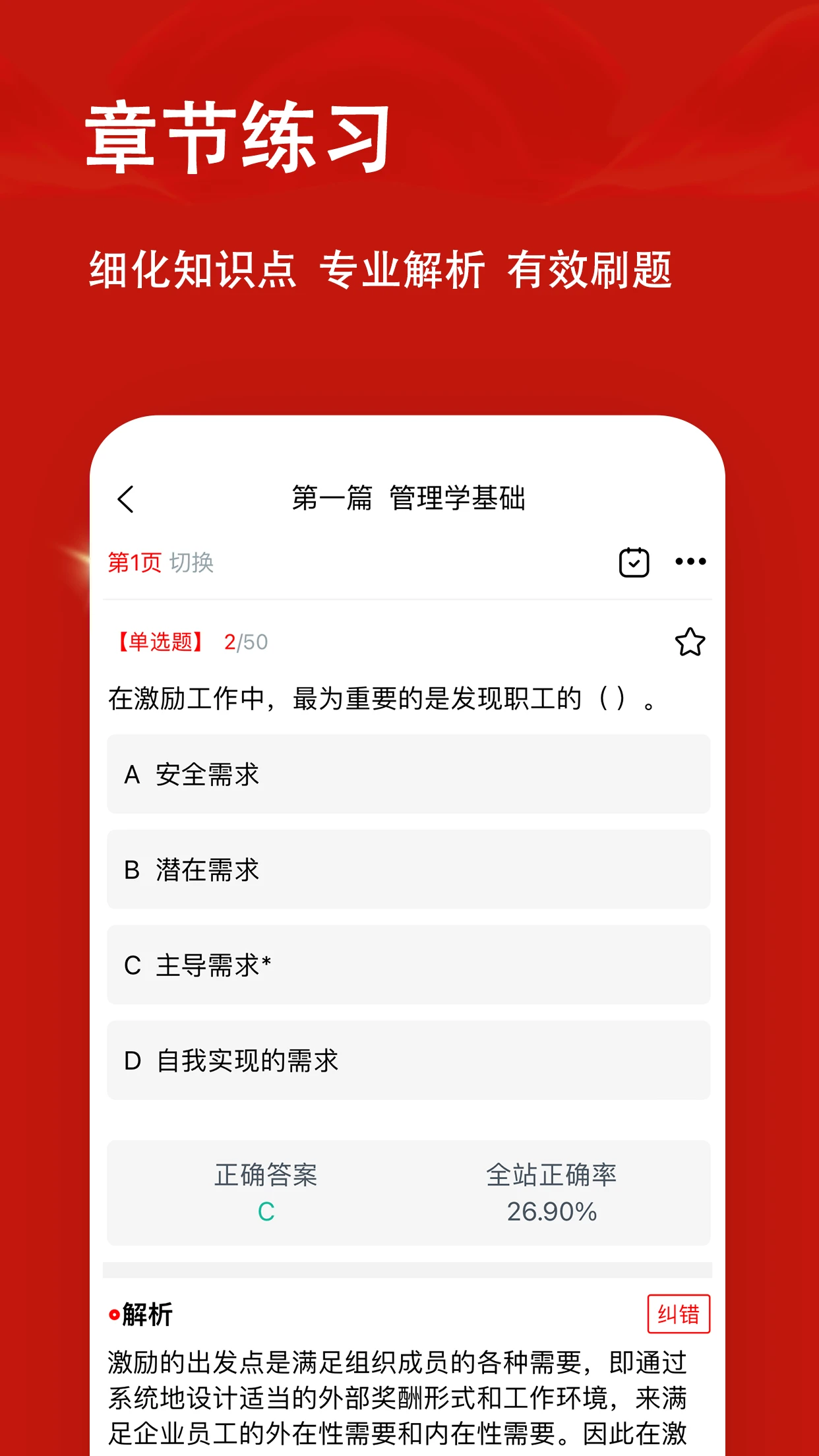军队文职题小宝截图
