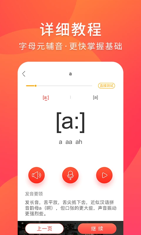 德语入门截图