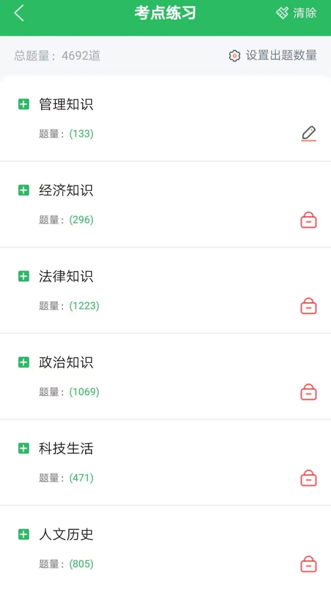 辅警考试题库截图