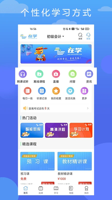 在学网校截图