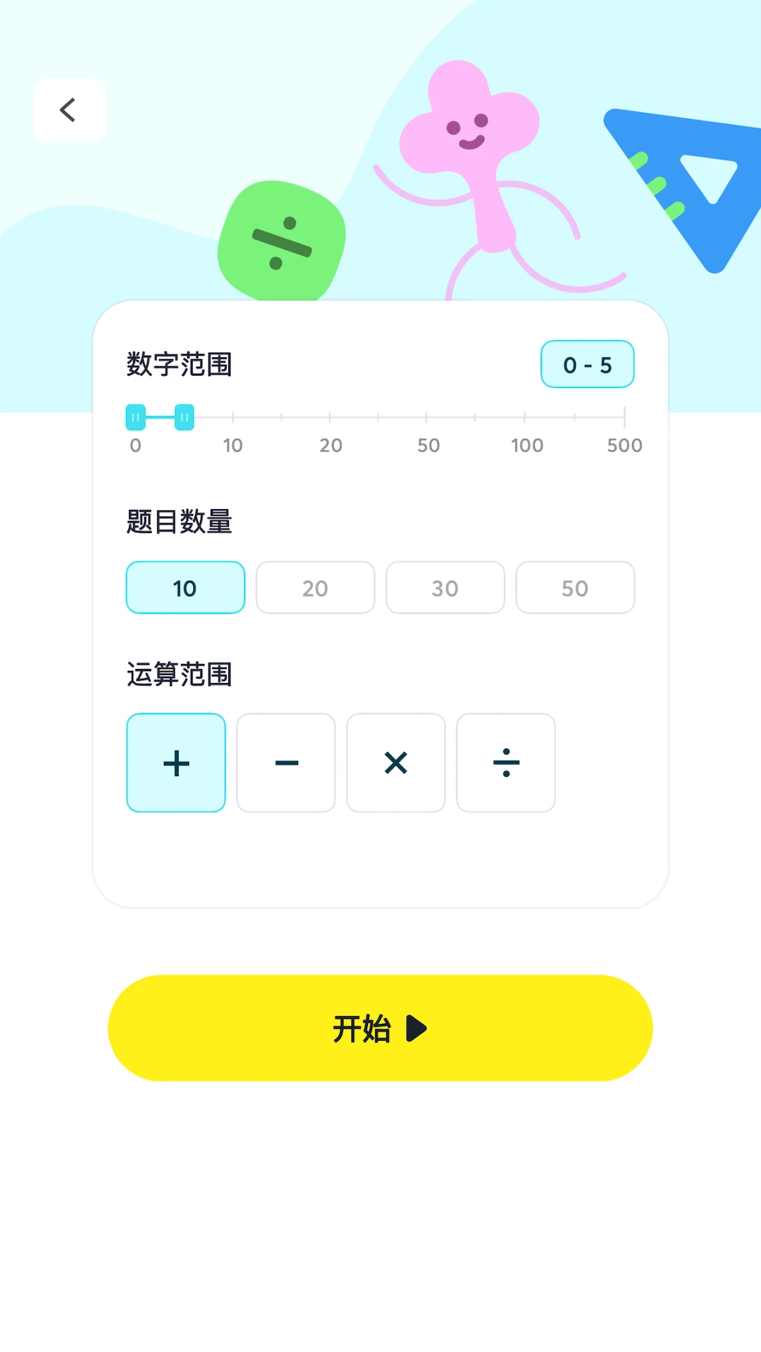 口算小达人截图