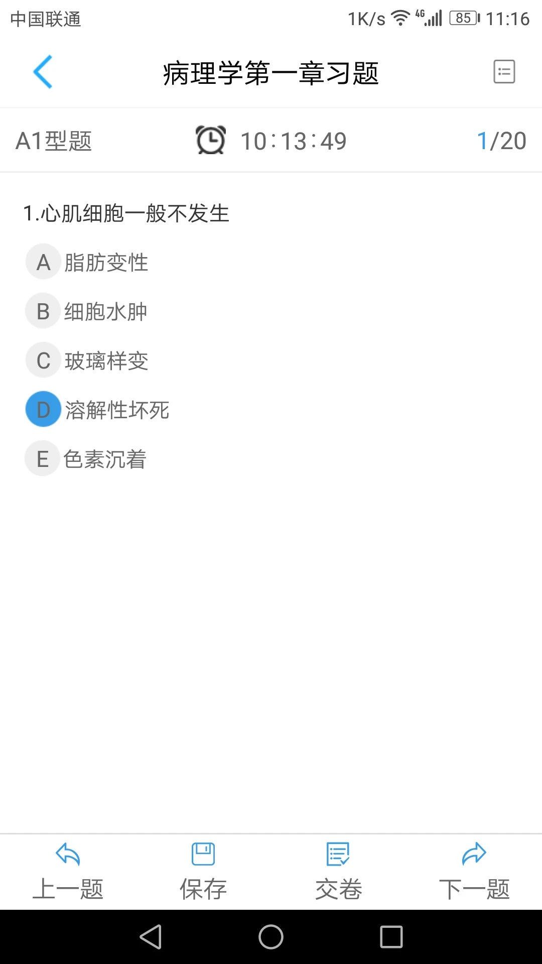 人卫教学助手截图