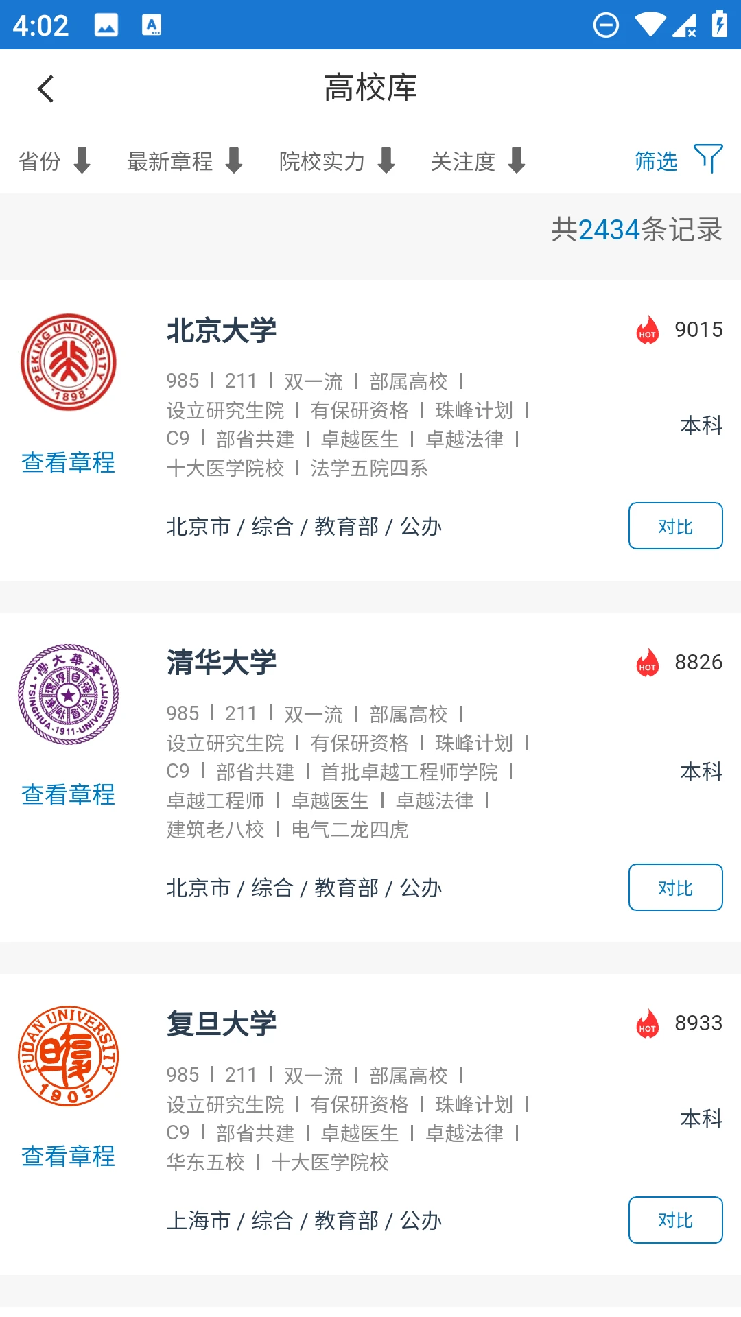 金榜路截图