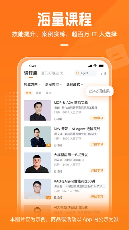 极客时间截图