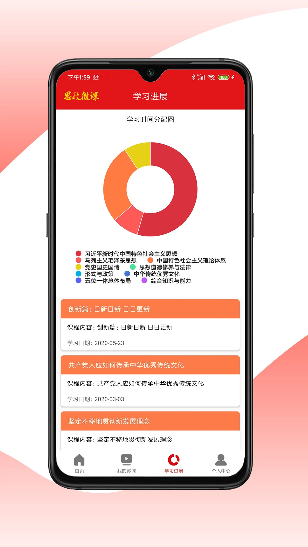 思政微课截图