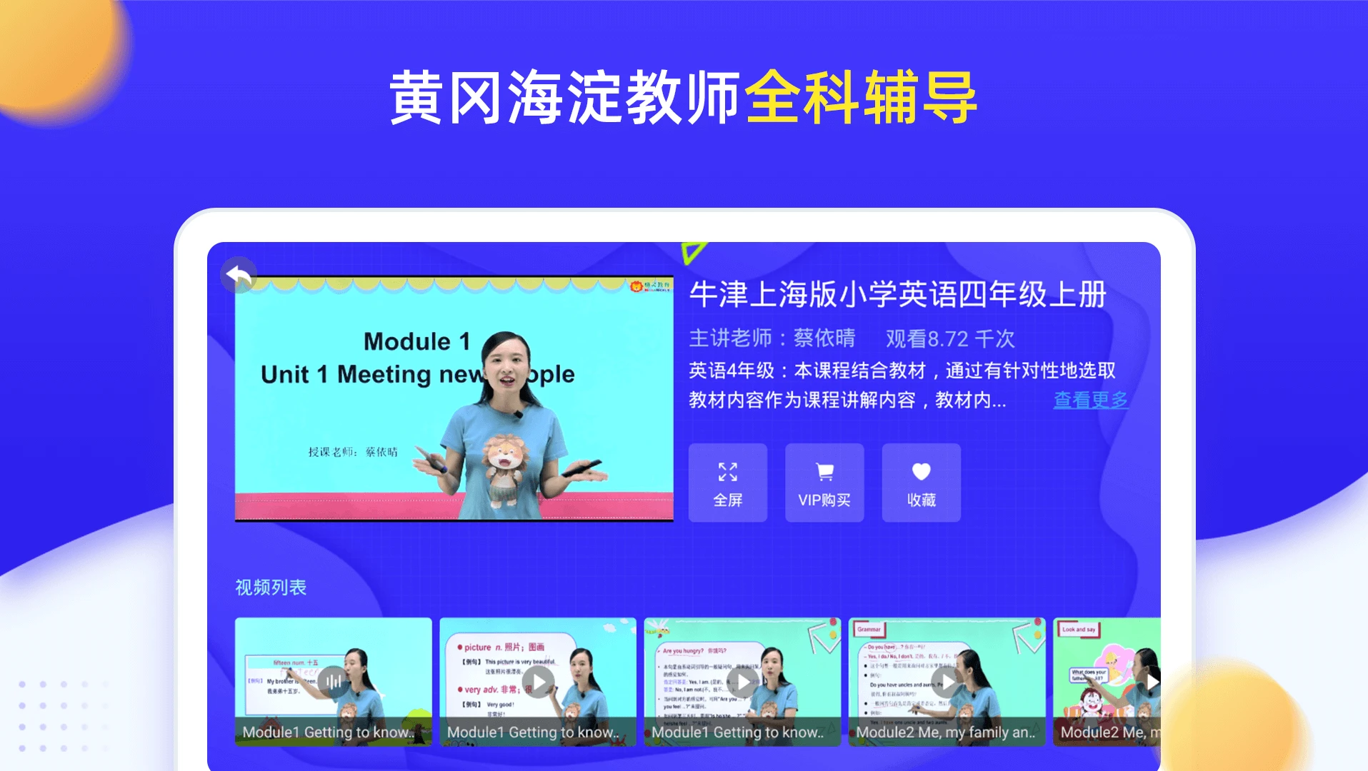 小学同步四年级截图