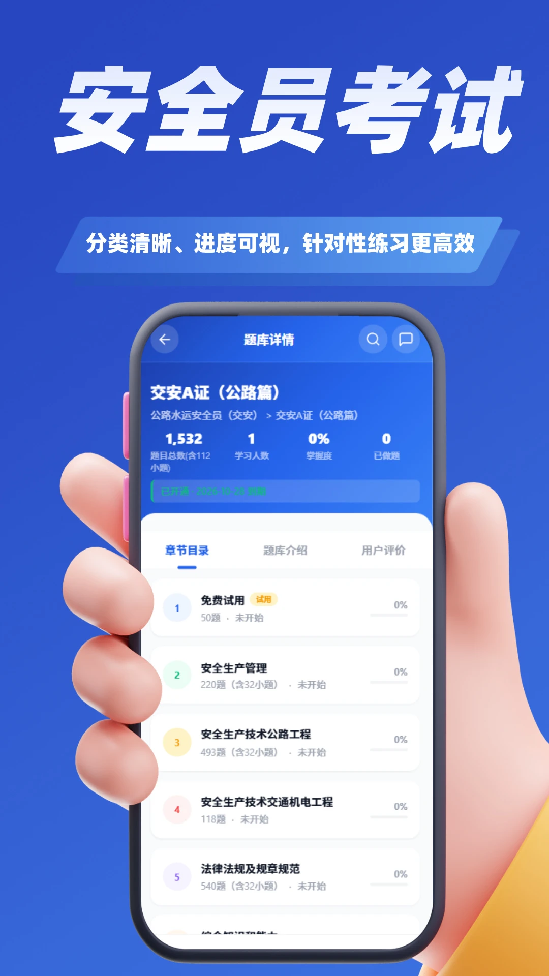 安全员考试学知题截图