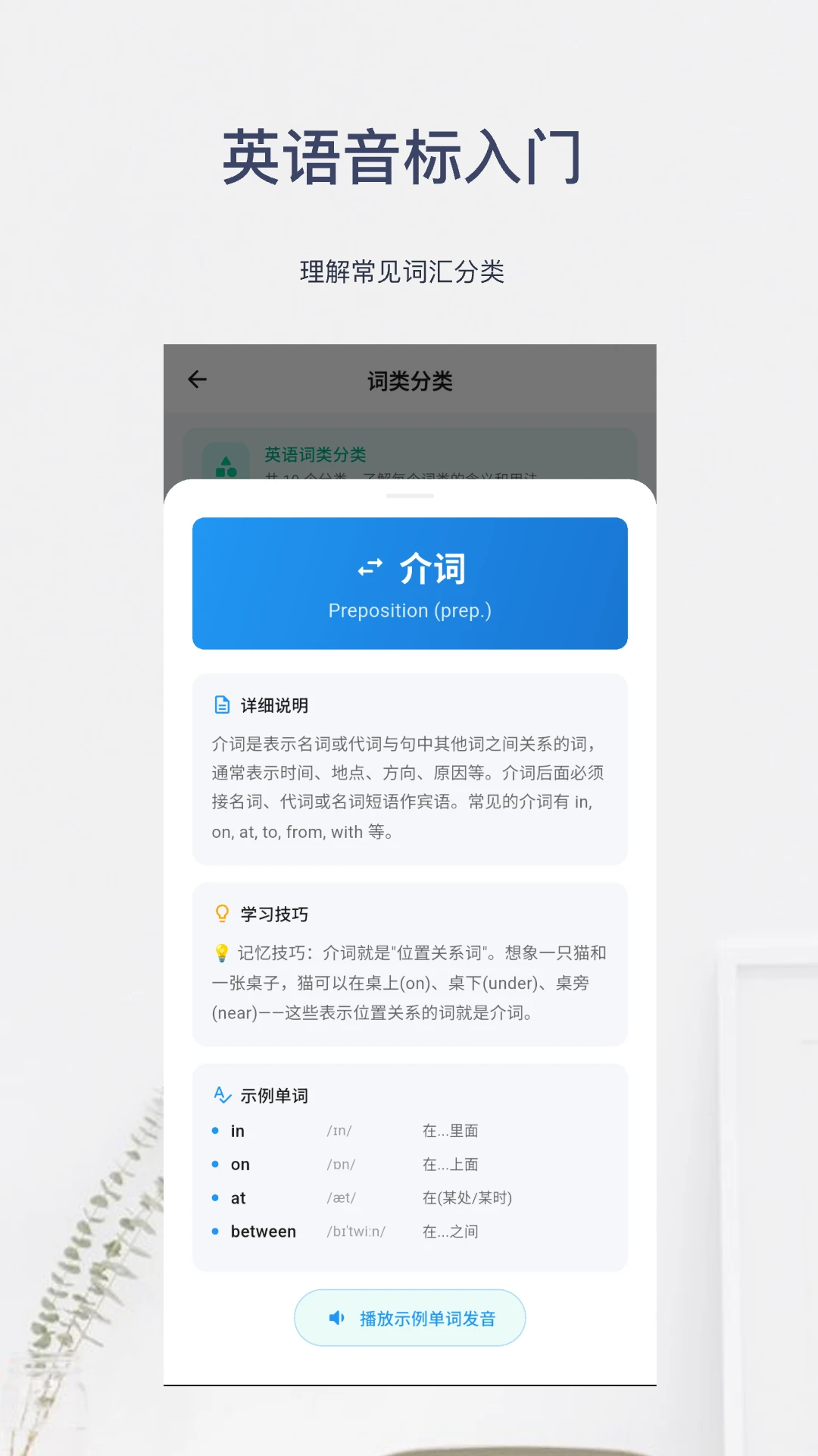 英语音标入门截图
