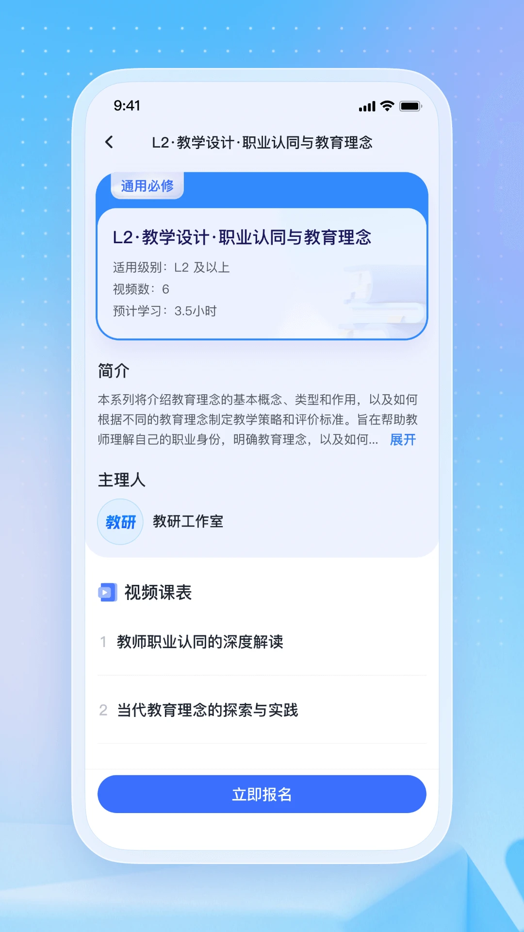 名师直通车截图