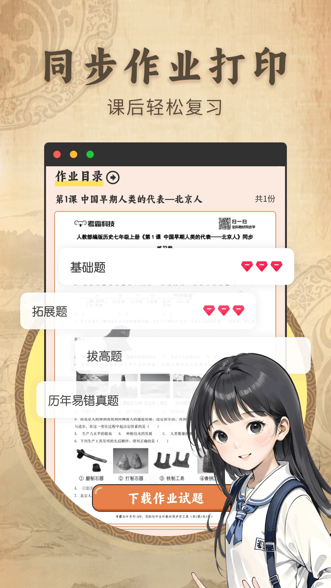 初中历史截图