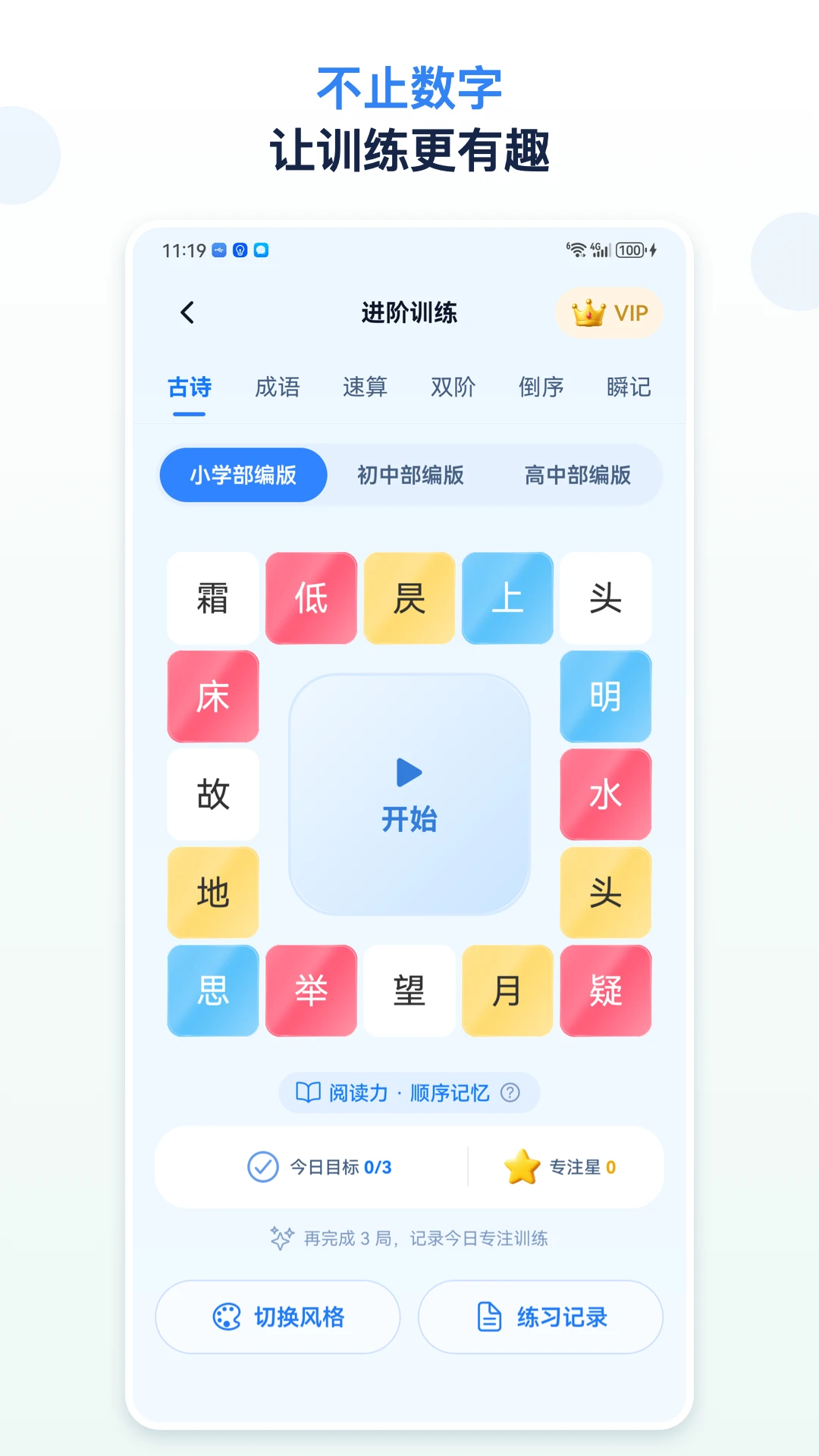 舒尔特方格截图