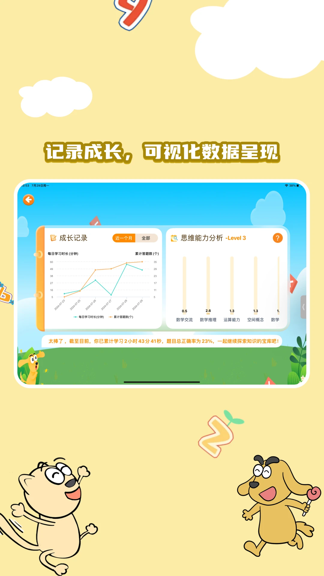 适趣思维导引截图