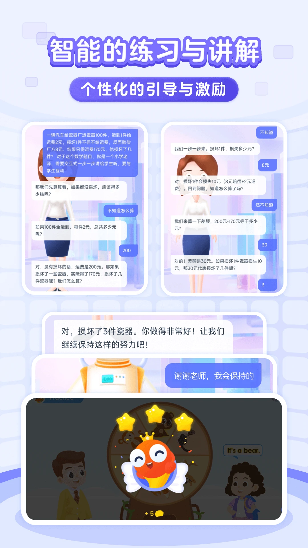 伴鱼智学截图