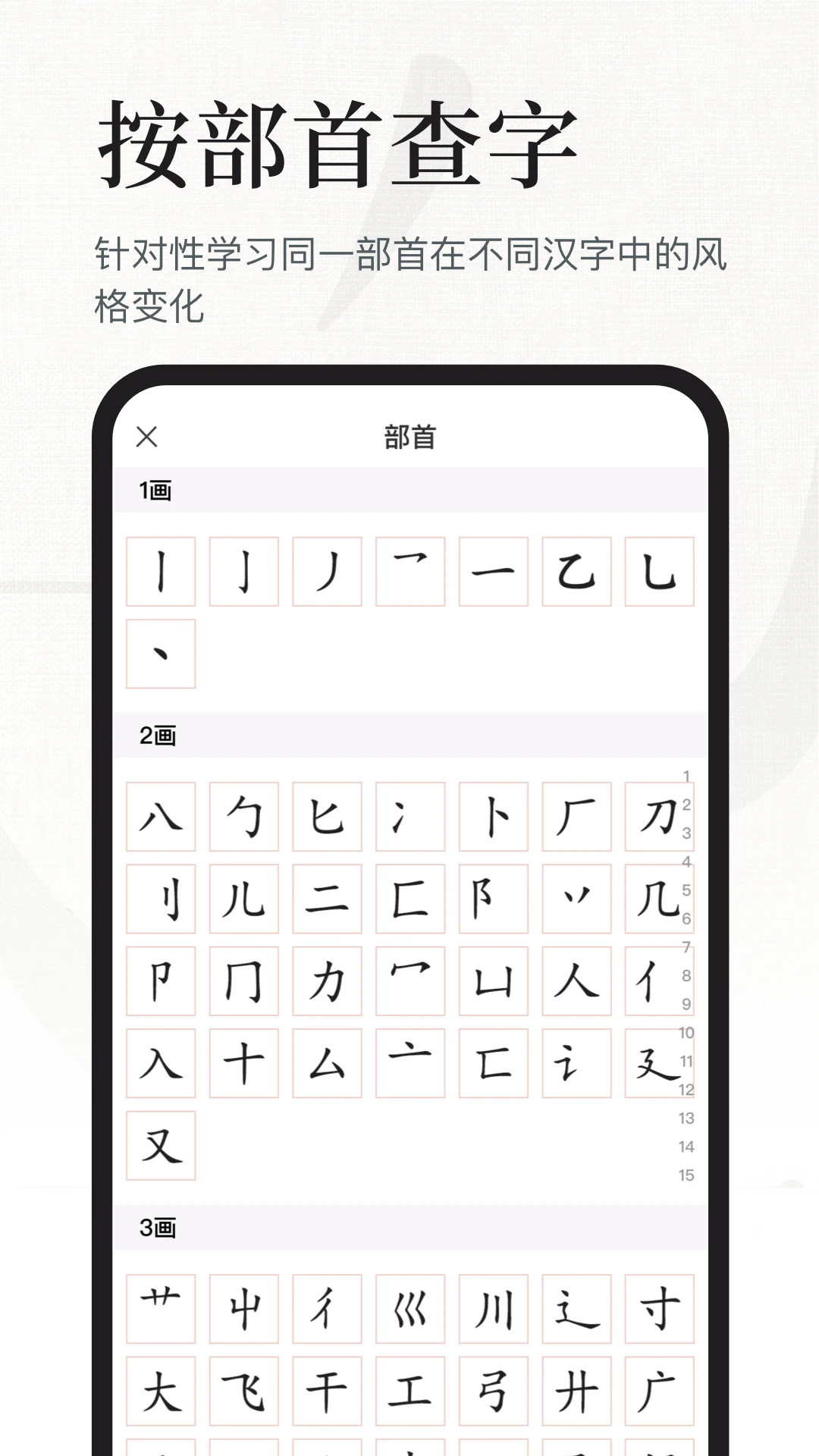 书法大字典截图