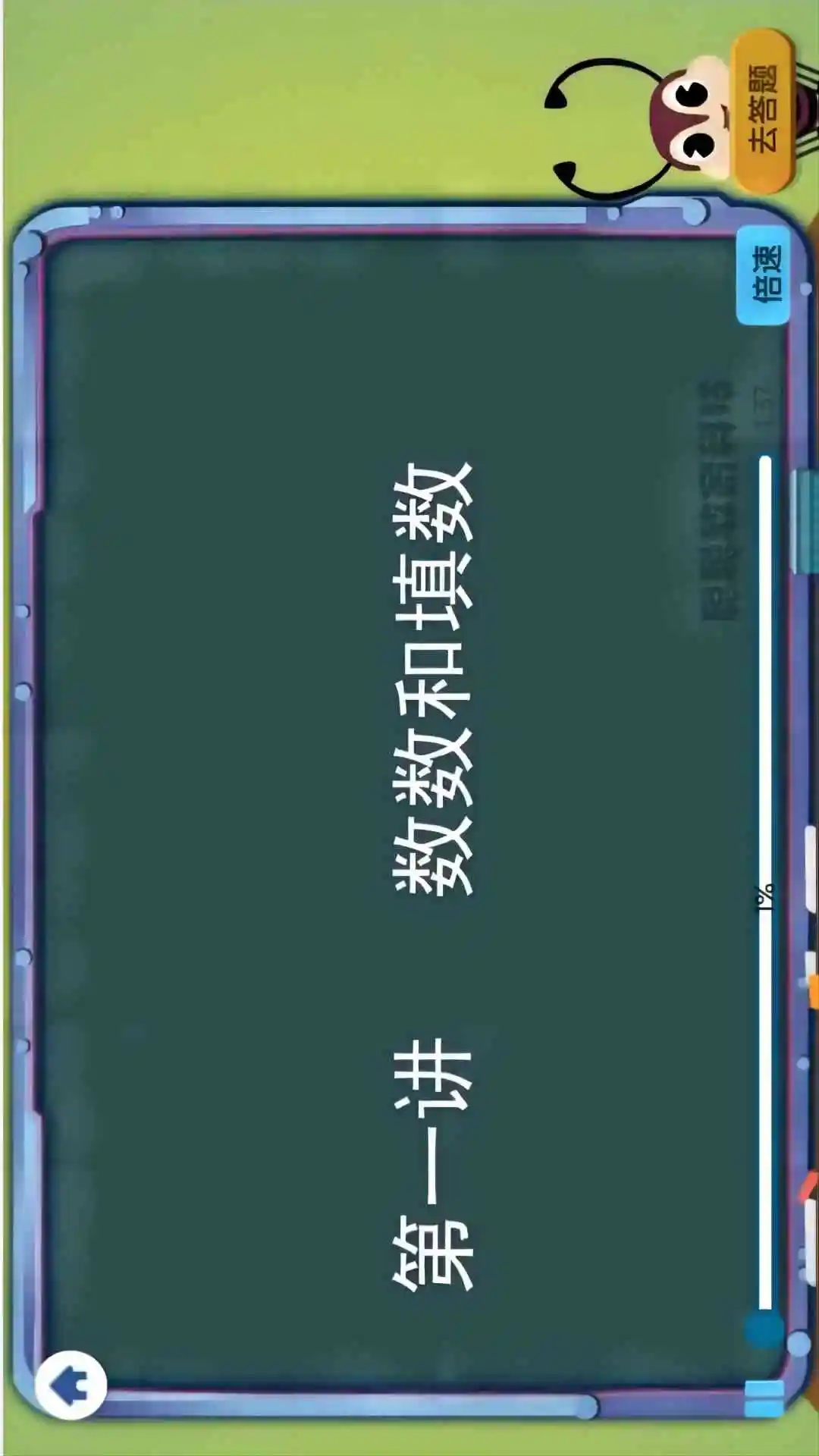 葱喵儿奥数截图