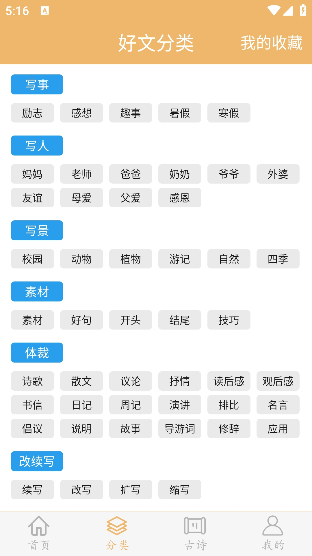 作文素材截图