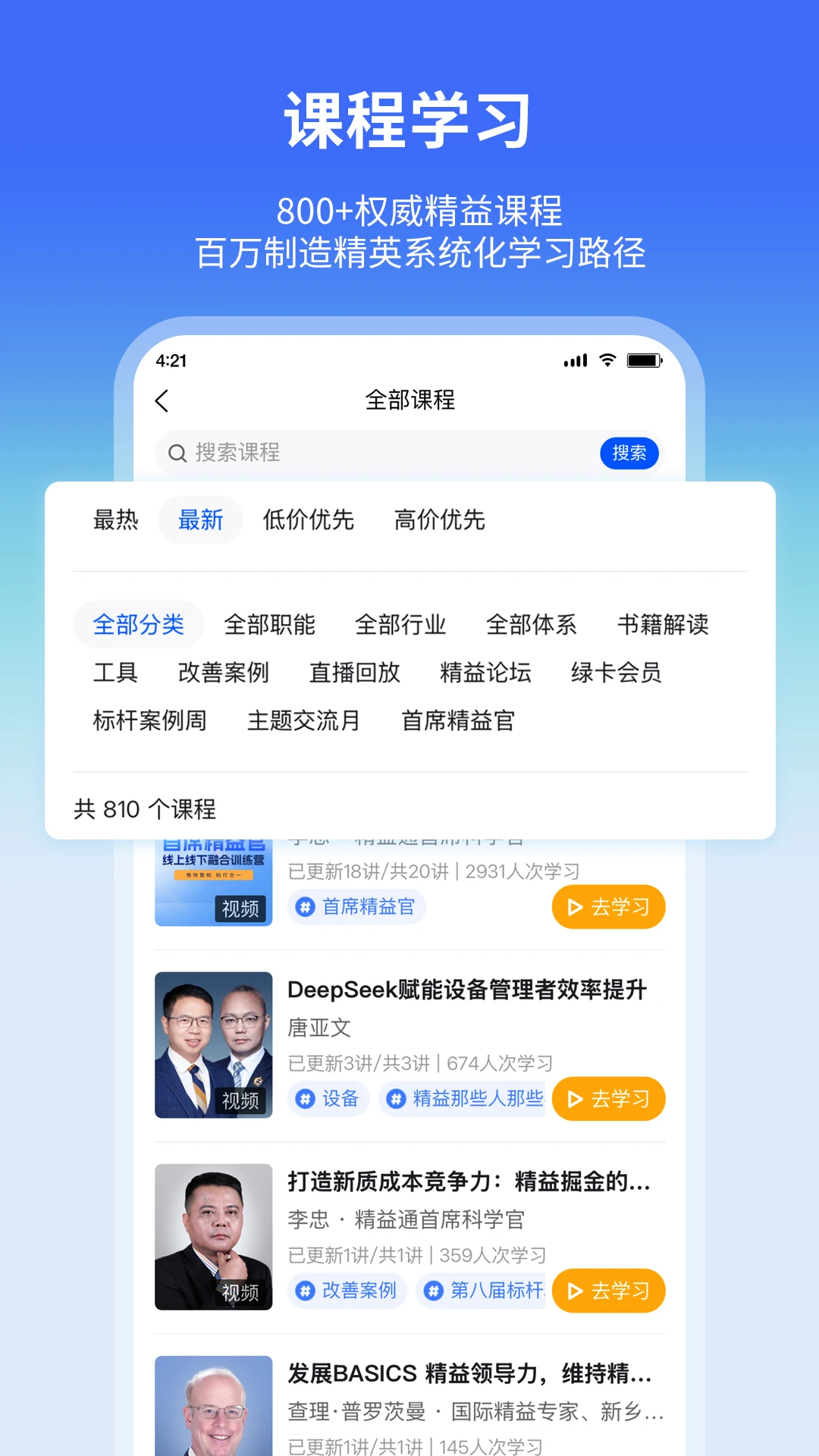 精益通截图