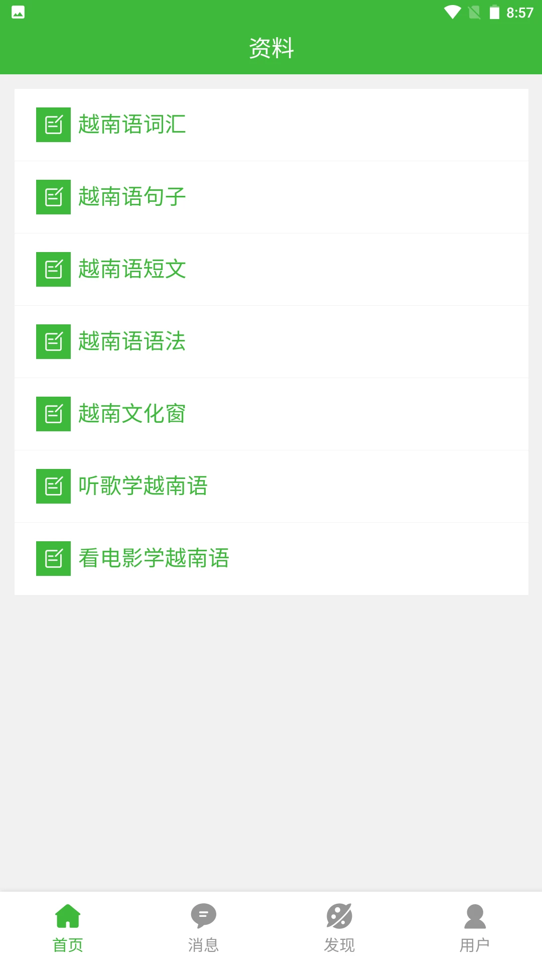 跟青娥学越南语截图