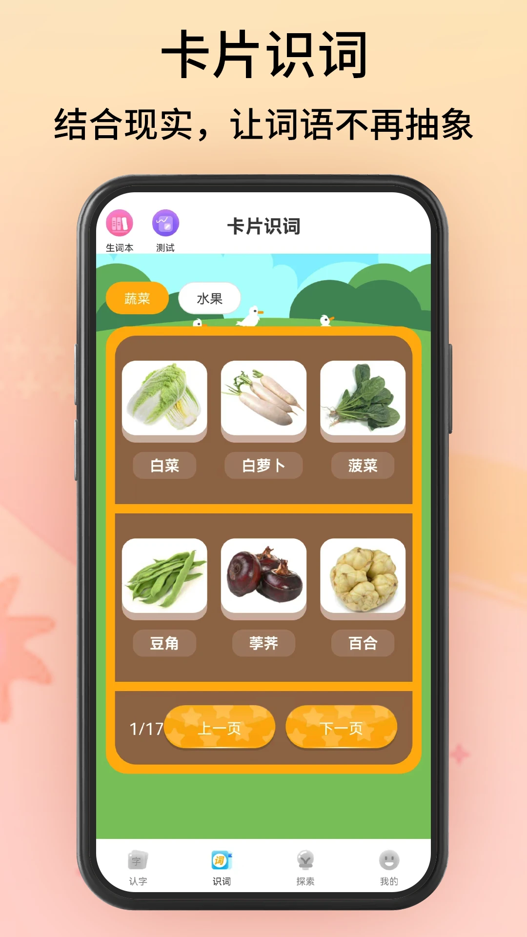 拼音识字截图