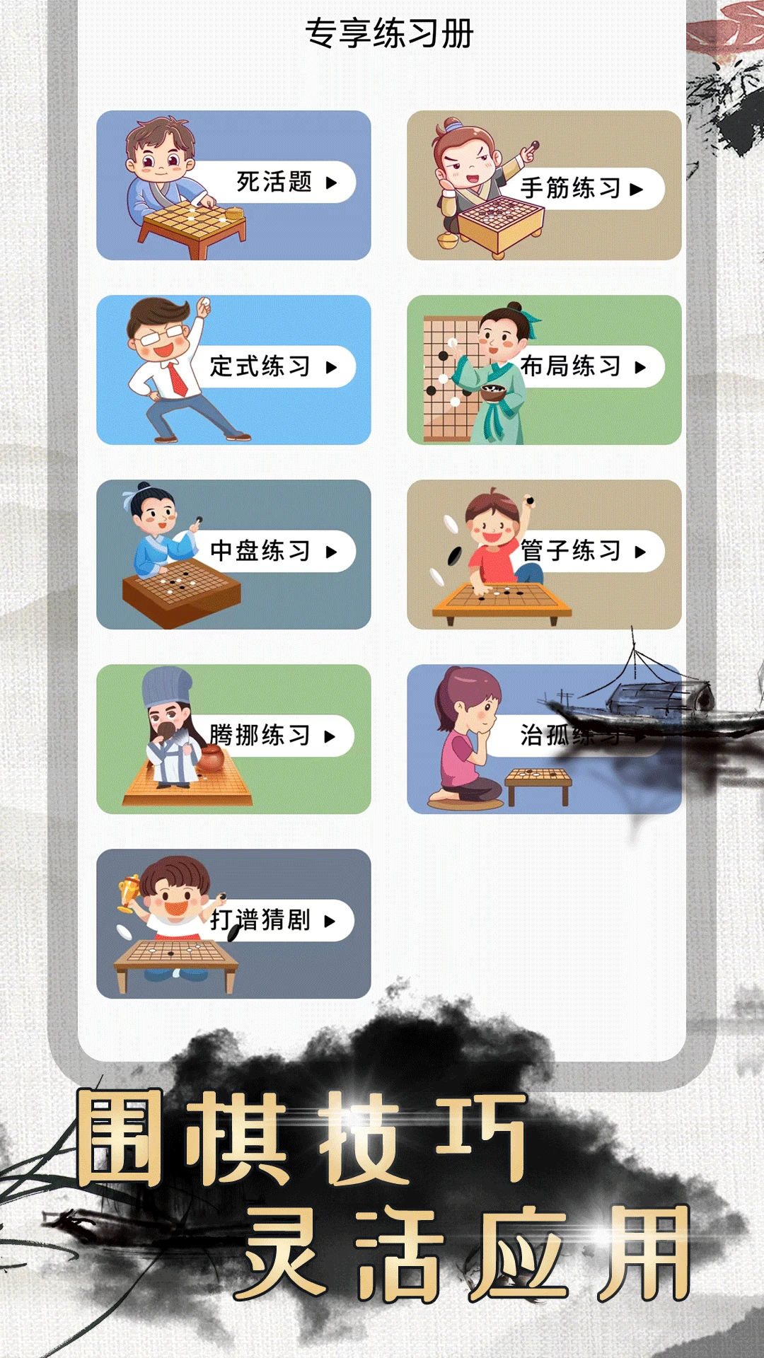 围棋对弈截图