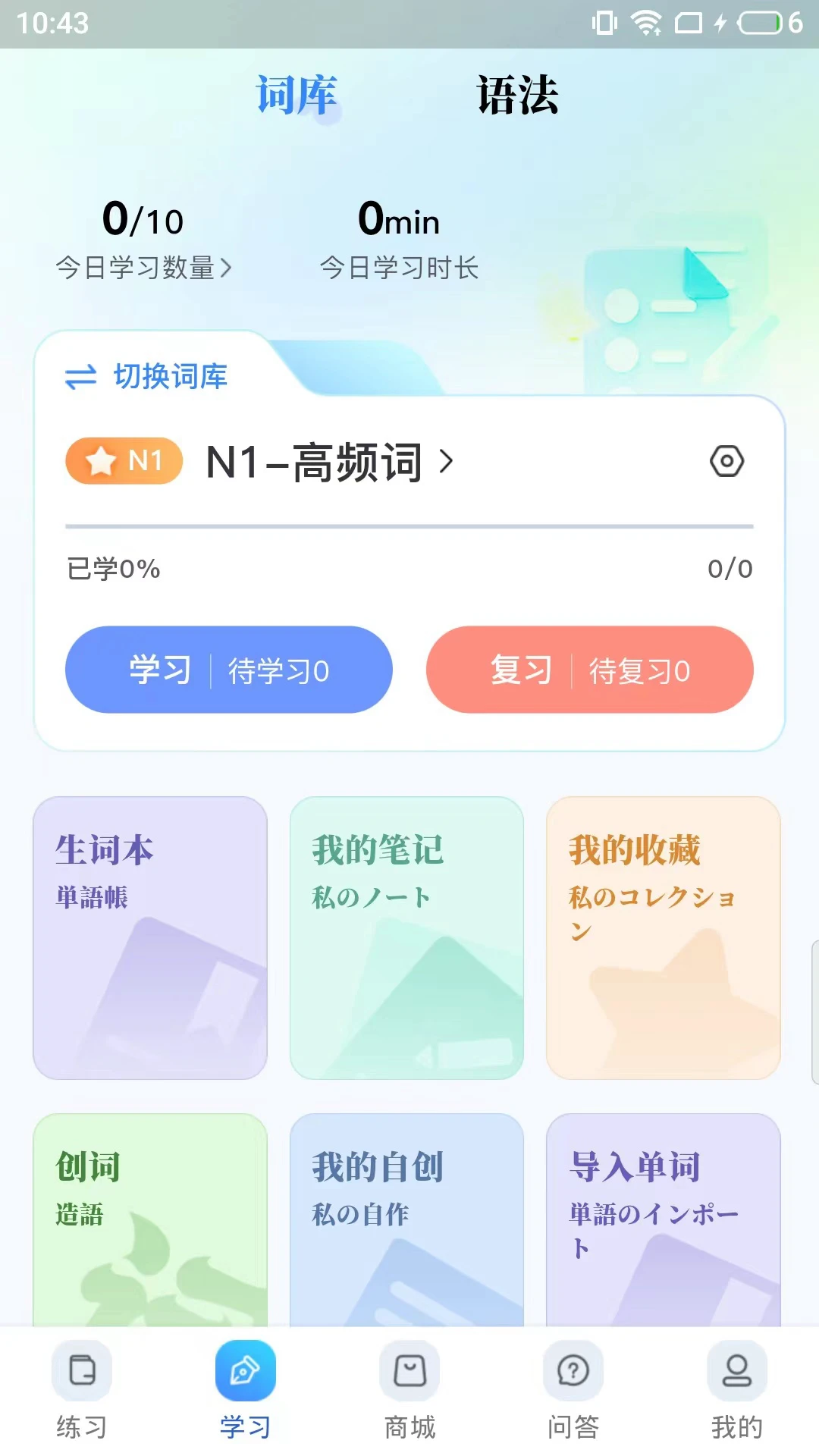 尚岸日语截图