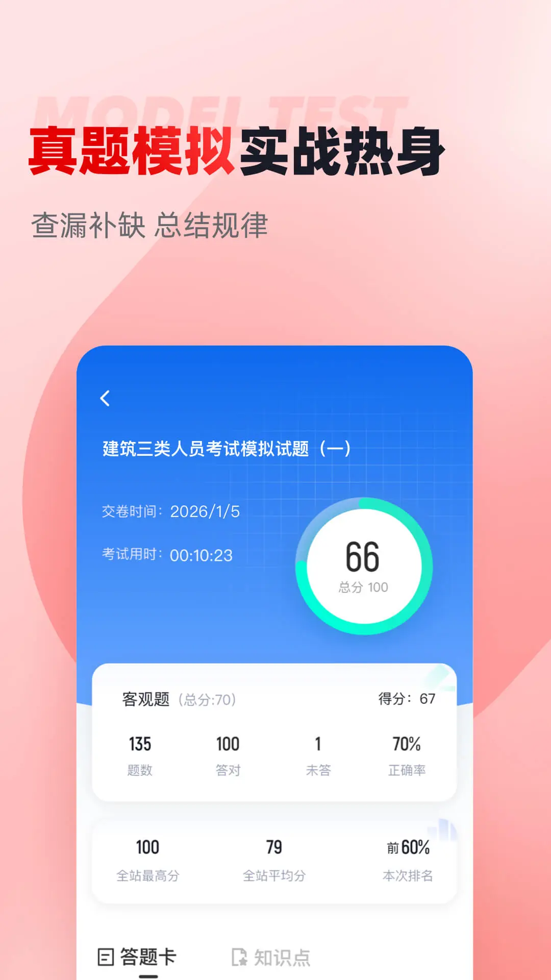 建筑三类人员考试聚题库截图