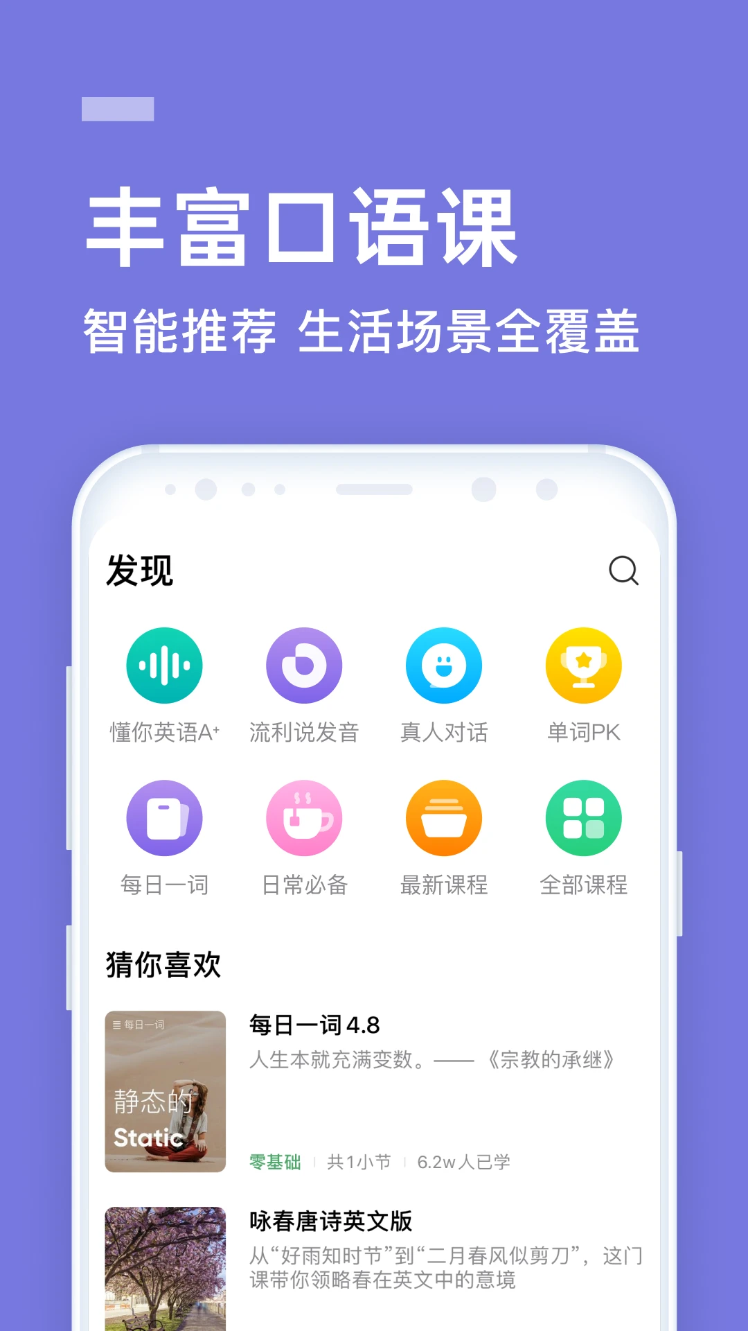流利学院截图