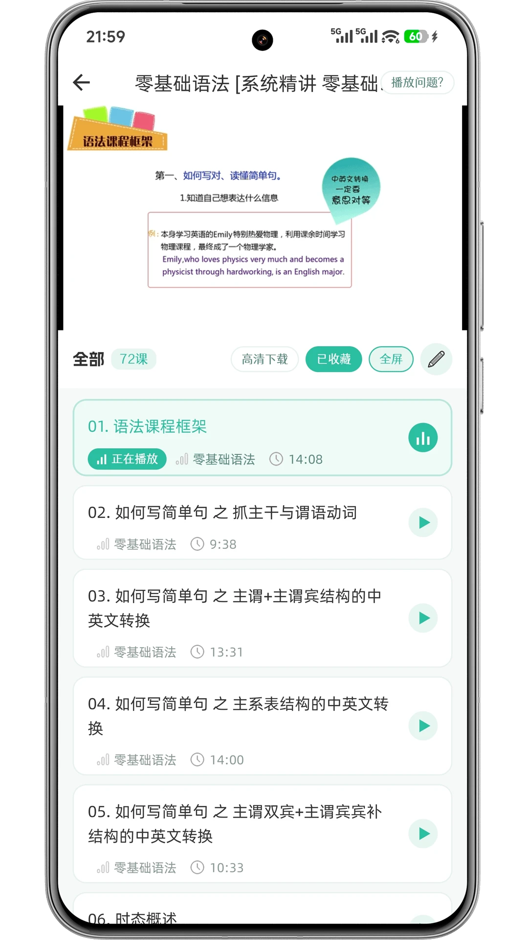 英语语法精讲截图