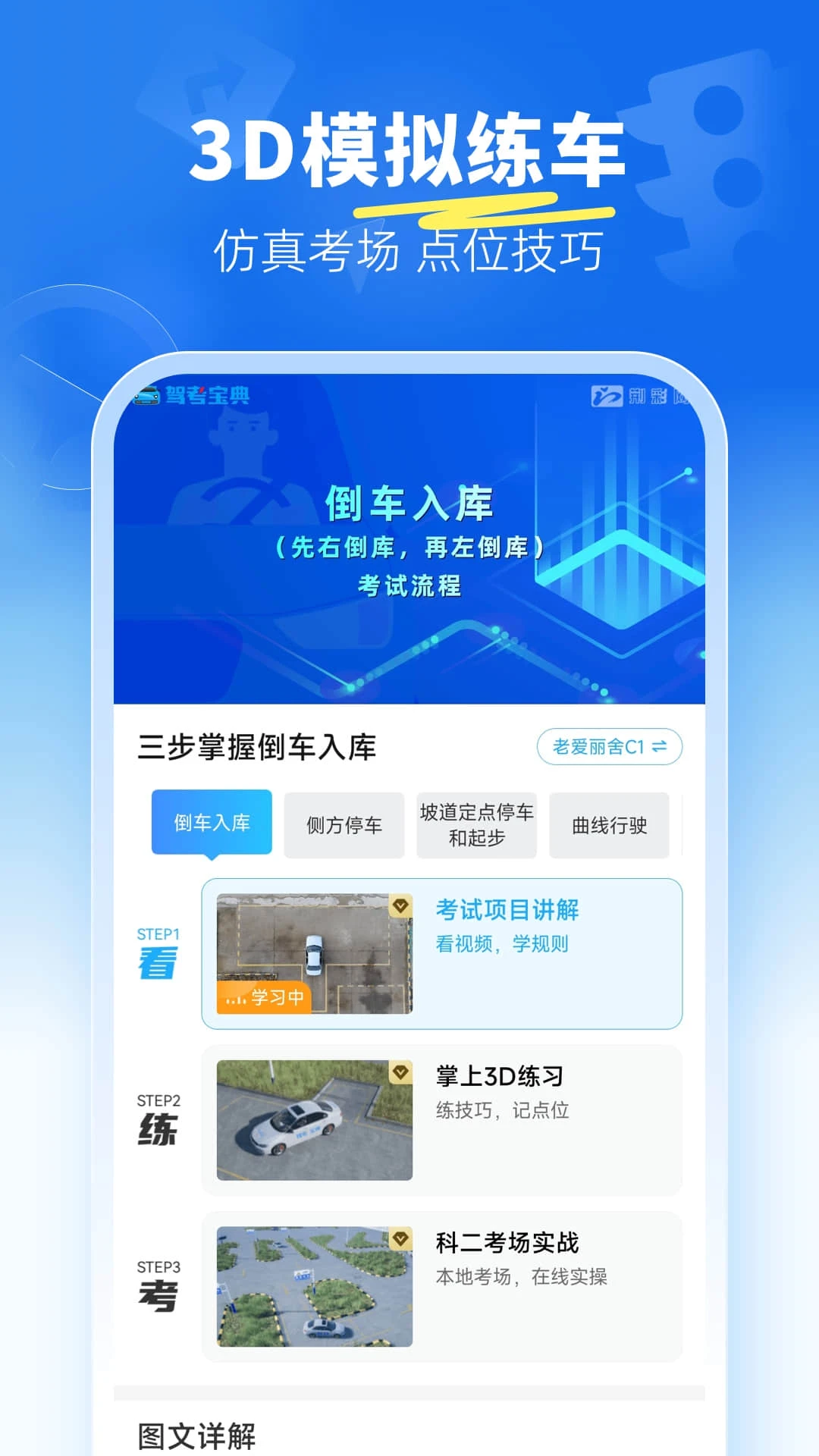 驾考宝典科目二截图
